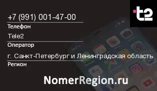 Кто звонил с 9910014700 - регион и оператор
